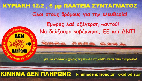 den_plhrono_syntagma_poreia.jpg