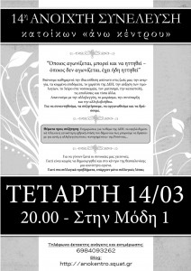 14η συνέλευση