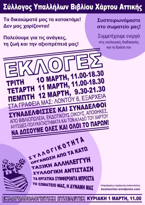 ekloges2015syvxa_afisa_ok