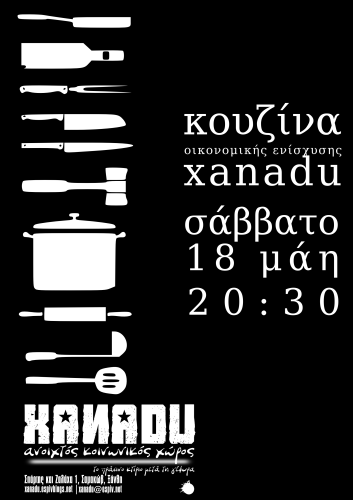 xanadu_kouzina_18-05-13