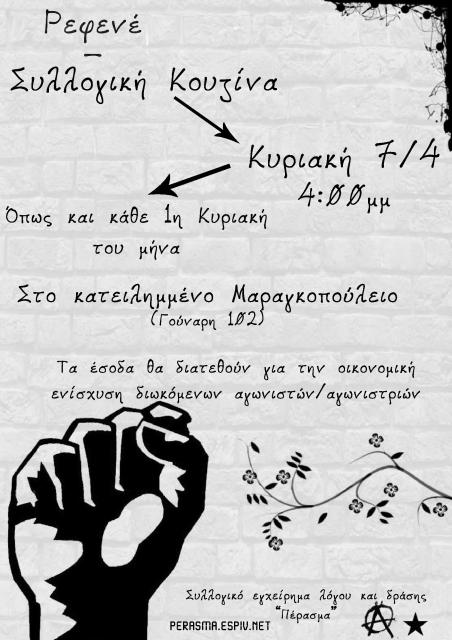 Ρεφενέ συλλογική κουζίνα 4/2013