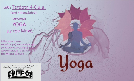 Κάθε Τετάρτη - Μαθήματα YOGA με τον Μηνά