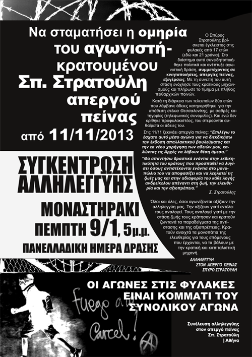 αφίσα - συγκέντρωση για τον Στρατούλη στο Μοναστηράκι - 9.1.2014ο