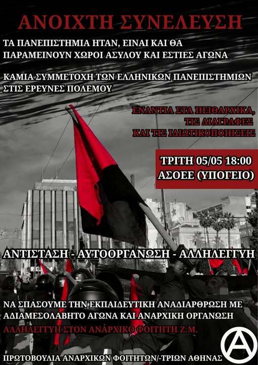prwt anar foit ath 05 05 2026