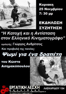 2 Ψωμι Για Εναν Δραπετη