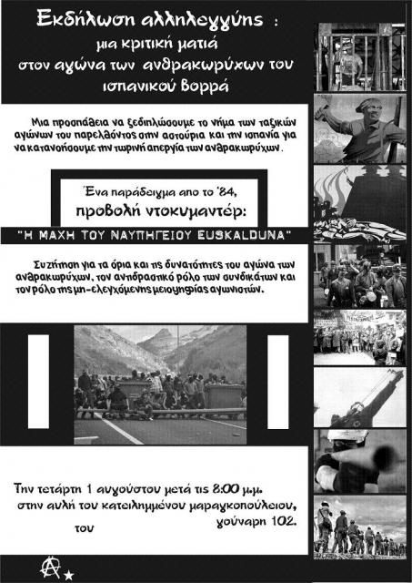  μια κριτική ματιά στον αγώνα των ανθρακωρύχων του ισπανικού βορρά
