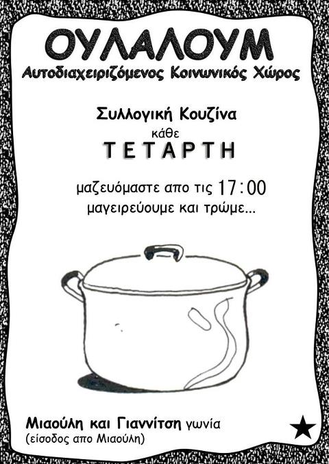 kouzina_oulaloum.jpg