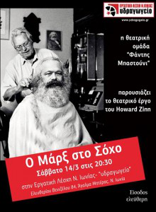 O-Marx-sto-Soxo