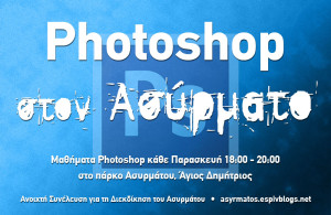 photoshop asirmatos