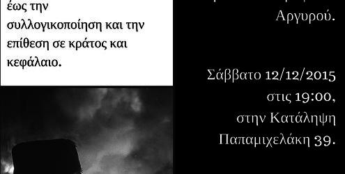 Αναμετάδοση εκδηλώσεων για Δεκέμβρη με Ν.Ρωμανό και Απο τις καταλήψεις στις εξεγέρσεις με Π.Αργυρού