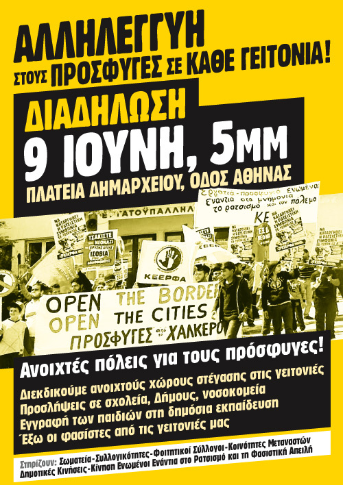 KEERFA-Anoixtes-poleis- -JUN- -Athina-poster