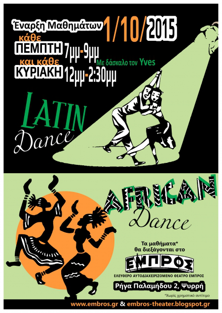 Μαθήματα Αφρικανικού χορού και λάτιν