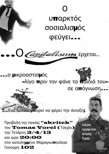 προβολή στα πλαίσια του καφενείου