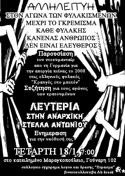 Προβολή και συζήτηση για τους αγώνες των κρατουμένων