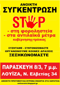 2013 02 24 ΓΙΑ ΣΥΝΕΛΕΥΣΗ - 3