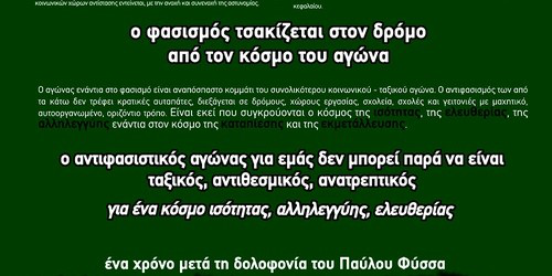 Eνημέρωση-Αναμετάδοση απο την αντιφασιστική αντικρατική αντικατασταλτικη πορεια την Τρίτη 16/09