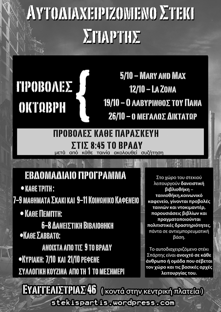 afisa_oktovrios3_copy1.png