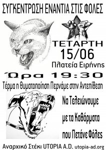 ΑΝΤΙ ΦΟΛΕΣ