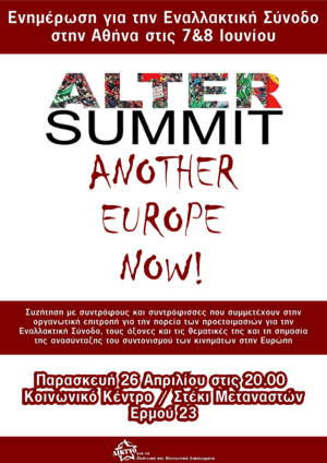 Ενημέρωση για το Alter Summit