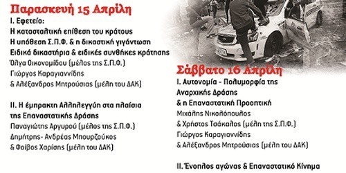 Αναμετάδοση Εκδήλωσης