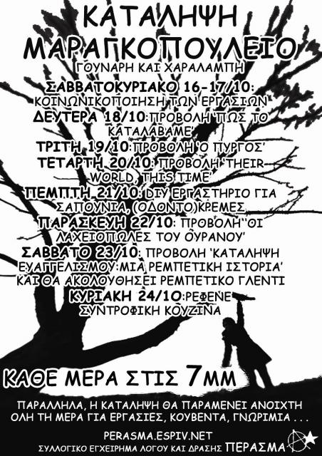 Πρώτες εκδηλώσεις στην κατάληψη
