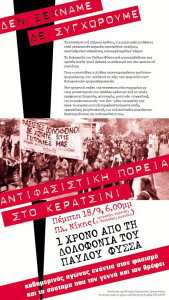 antifa_poreia_keratsini_18_09_14_1