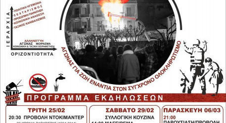 Αναμετάδοση εκδήλωσης για το κίνημα των Ζαπατίστας