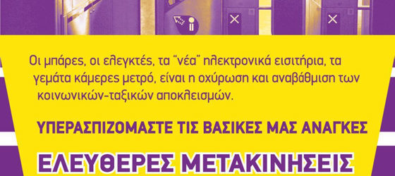 Καλυψη των κινητοποιησεων Σαββατο 01/04 απο τις 12 και μετά