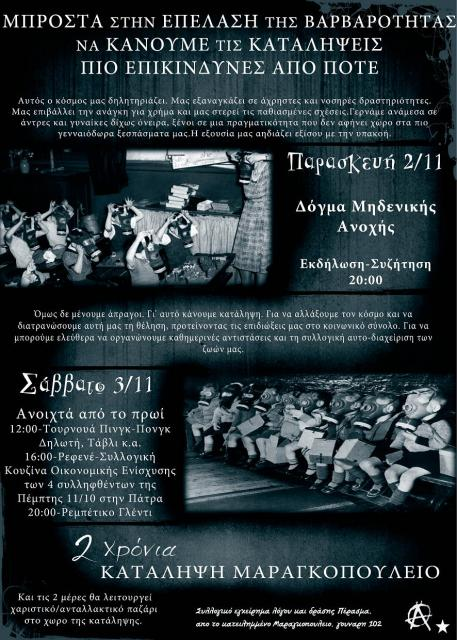 2 χρόνια κατάληψη Μαραγκοπούλειο