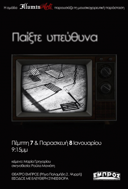 amp Ιανουαρίου παράσταση - quot Παίξτε υπεύθυνα quot ομάδα illuminarti