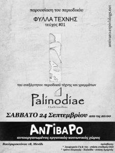 antivaro_palinodiae