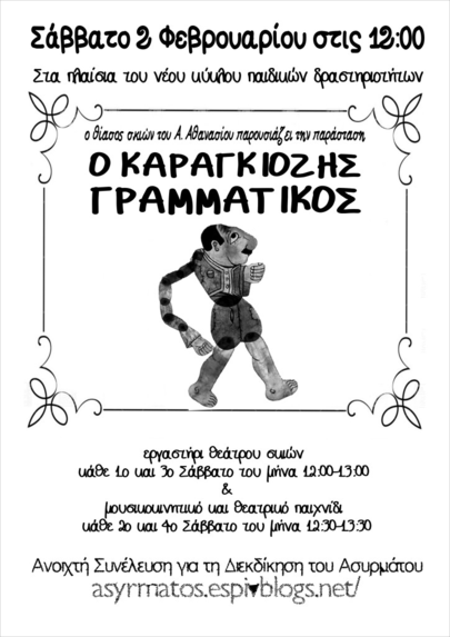 karagkiozis_grammatikos