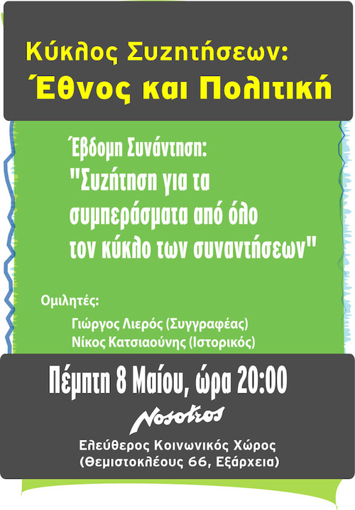 εθνος7