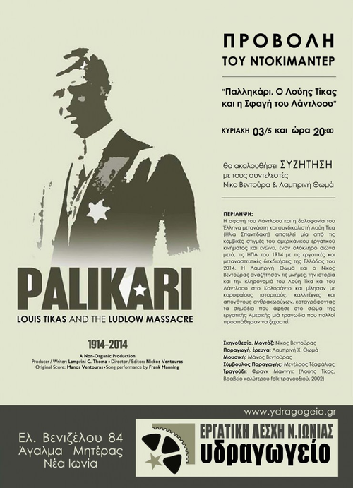 1st-May-palikari-provoli