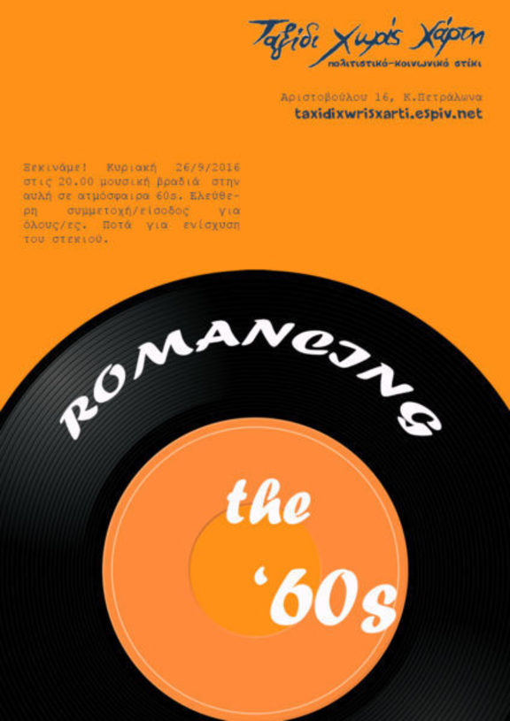 romancing60s