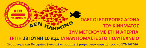 denplirono_apergia_28.6.jpg