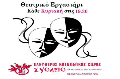 theatriko ergasthri ekx