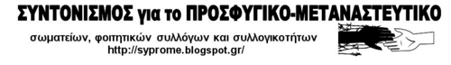 Υιοθέτηση της Διακήρυξης της Κεσσάνης από την Εργατική Λέσχη Νέας Ιωνίας Υδραγωγείο