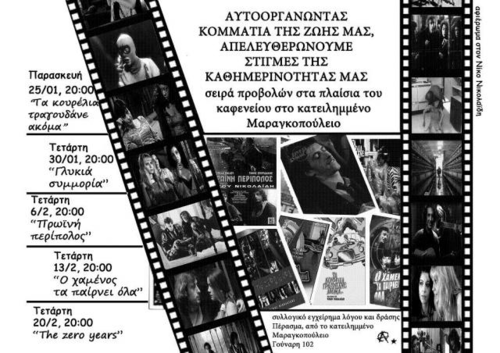 Προβολές Νικολαΐδη