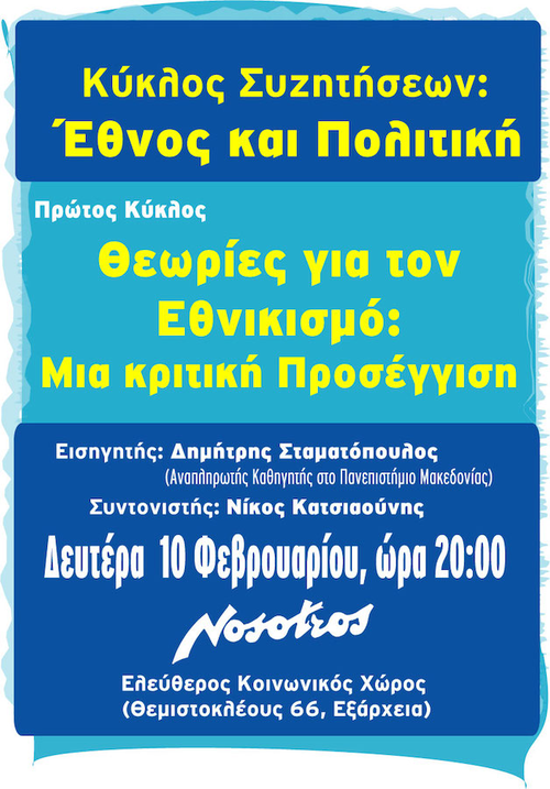 εθνος