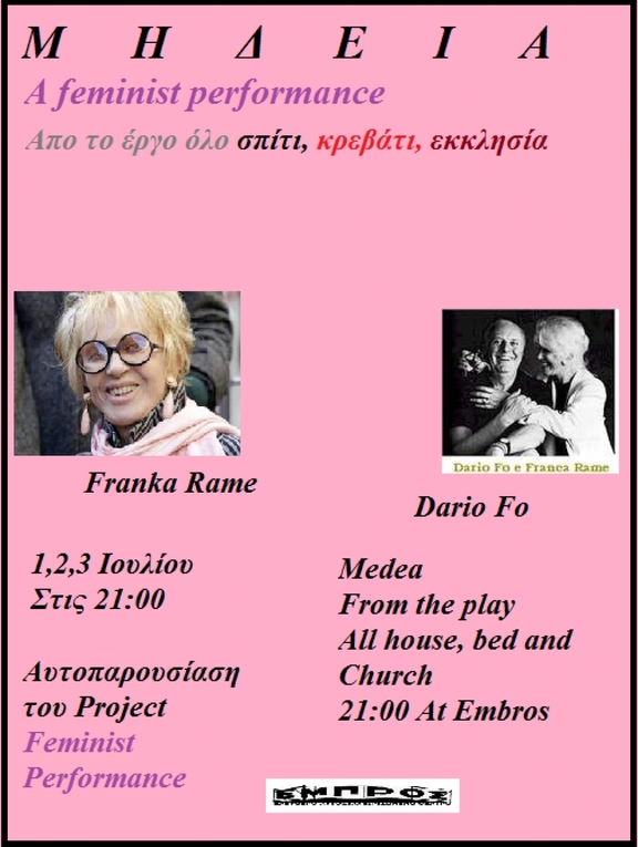 1,2&amp;3/7 21:00 Μήδεια a feminist performance