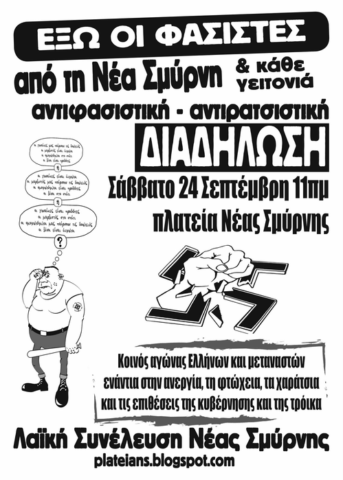 afisa_antinazi_nea_smyrni-1.jpg