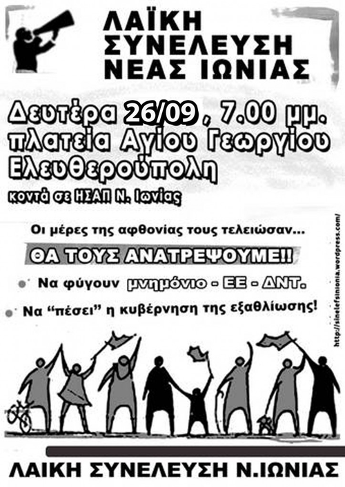 synelefsi-26sept.jpg