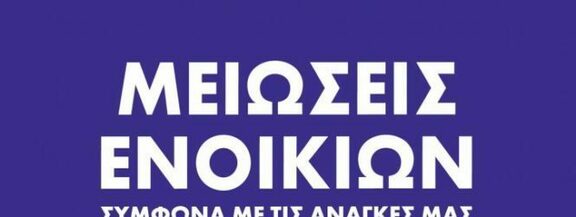 Εκπομπή με την ΣΥΝΕΛΕΥΣΗ ΕΝΑΝΤΙΑ ΣΤΟΝ ΕΚΒΙΑΣΜΟ ΤΟΥ ΕΝΟΙΚΙΟΥ