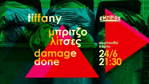 Παρασκευή 24/6/2022, 21:30 - Live Tiffany-Μπριτζολίτσες-Damage done