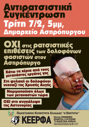 KEERFA-epithesi-Aspropyrgos-FEB-2017-web-poster
