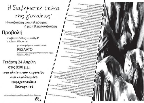 Η διαφημιστική εικόνα της γυναίκας