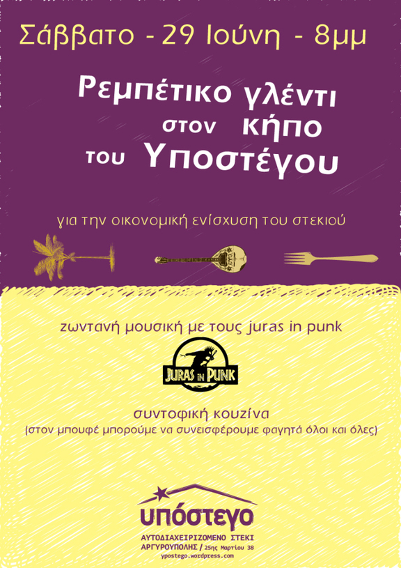 γλεντιιουλης1