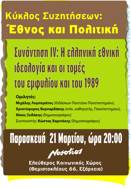 εθνος4