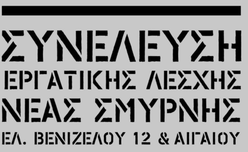 syneleusi_lesxis